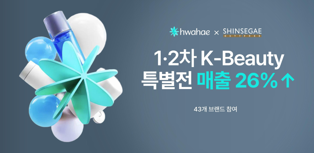 화해, 신세계면세점과 함께한 ‘K뷰티 특별전’ 외국인 매출 최대 56% 증가 27-Image